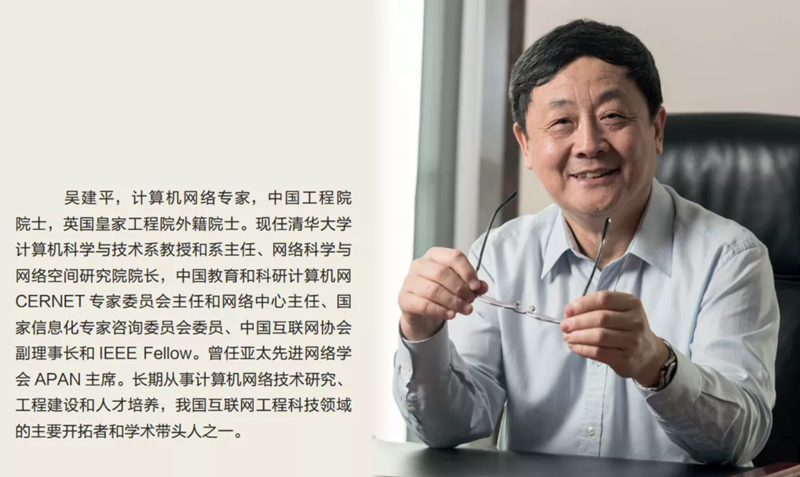 中国工程院院士吴建平.png